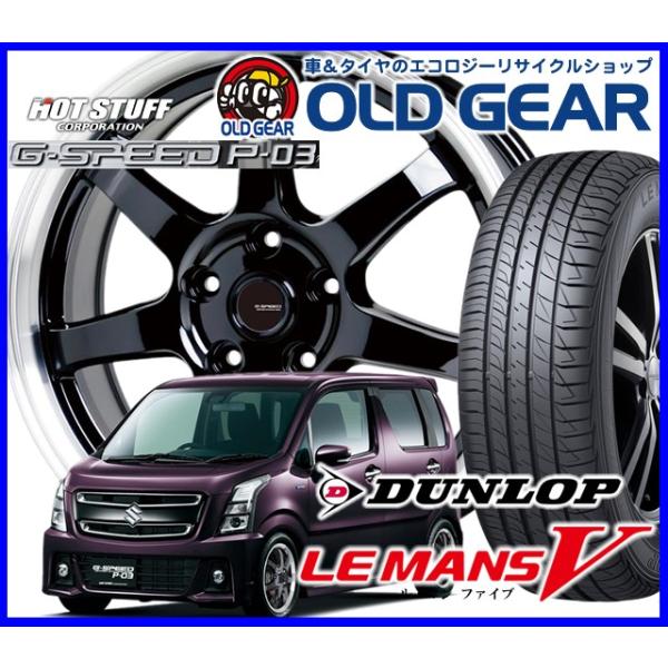国産タイヤ ホットスタッフ 新品 P 03 P 03 Gスピード 225 55r18 4本セット ホイール 4本セット ダンロップ 新品 225 55 18 新品 ルマン5 バランス調整済み 安い 価格 P03lemans568 オールドギア