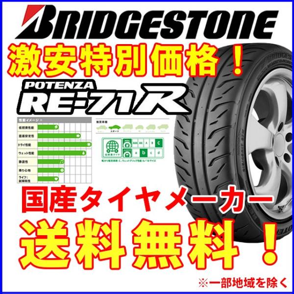 正規販売店 のbridgestone ブリヂストン ポテンザ Re 71r 255 40r インチ 国産 新品 4本セット 夏タイヤ 255 40 安い 価格 早割クーポンの