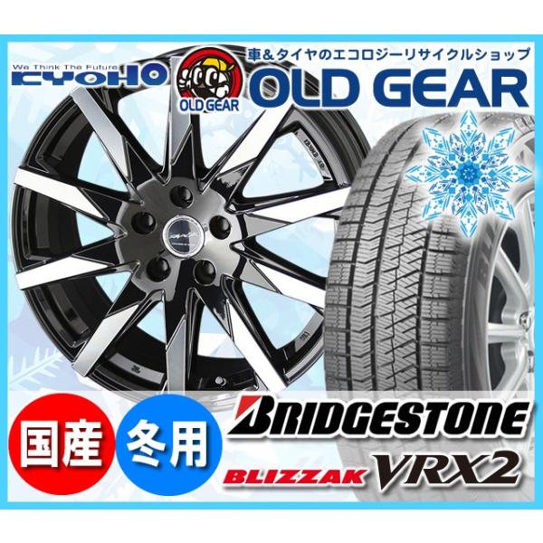 ブリヂストン 新品 ブリザック ブリザック Vrx2 225 55r17 スタッドレス タイヤ ホイール 新品 パーツ 4本セット 共豊 スマック スフィーダ パーツ バランス調整済み Vrx2sfida58 オールドギア