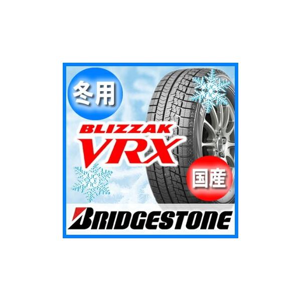 在庫限り！ 2019年製 BLIZZAK ブリザック VRX 155/65R14 75Q 国産 新品 タイヤ 4本セット スタッドレスタイヤ 155/65-14