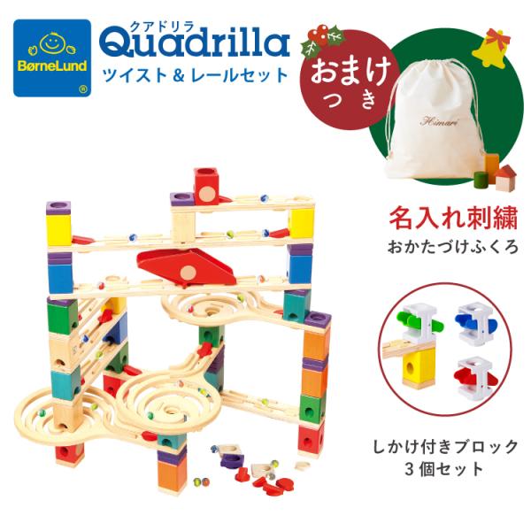 ボーネルンド クアドリラ ツイスト レールセット 知育玩具 価格比較 価格 Com