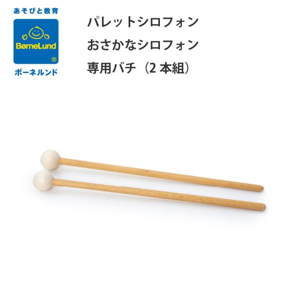 ボーネルンド（Bornelund） パレットシロフォン・おさかなシロフォン