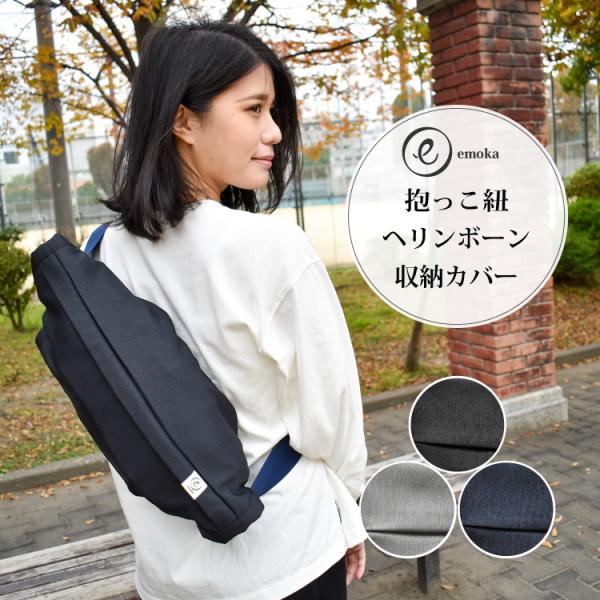 エルゴベビー Ergobaby 抱っこひも ヘリンボーン 収納カバー オムニ ブリーズ オムニ 360 アダプト キャリアカバー バッグ 収納 Emoka 送料無料 Buyee Buyee Japanese Proxy Service Buy From Japan Bot Online