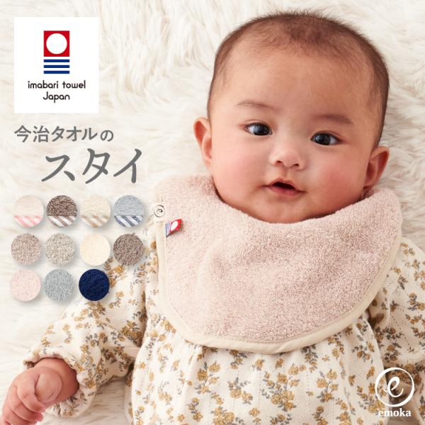 今治タオルスタイは日本一のタオル産地、『愛媛県今治市』で作られたタオルスタイデリケートな赤ちゃんのお肌の為にも使えるよう、ふっくらやわらかな肌触りが特徴です。大切なお友達やご家族への贈り物に喜んで頂ける一品です。Litakara baby ...
