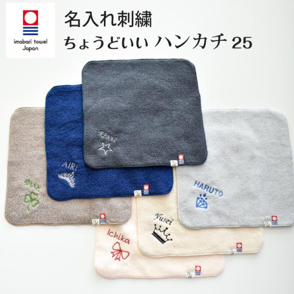 今治タオル 名入れ 刺繍 イニシャル 無撚糸 25cm ハンカチタオル