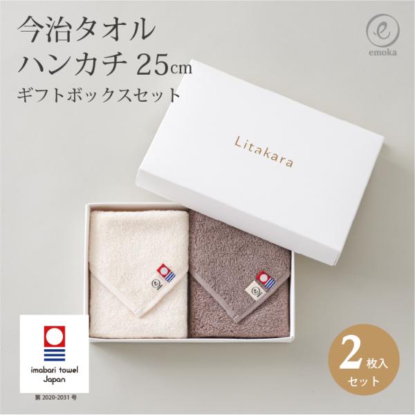 今治タオル ハンカチ ギフト ボックスセット 贈り物 記念日