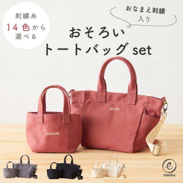 ハワイアンプリント六角形親子トートバッグセット 名入れ トート 親子 ペア プレゼント お揃い ミニトートバッグ 帆布