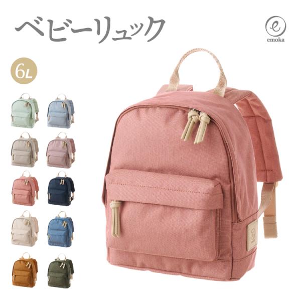他サイト： 【新色追加】ベビーリュック 一升餅 リュック 女の子 男の子 一升米 一升パン 1才 誕生日 お祝い 保育園 幼稚園 入園 通園 お出かけ 公園 6L emokaの商品画像
