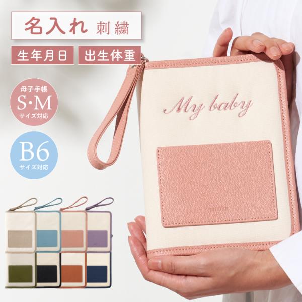 他サイト： 母子手帳ケース ブック型 名入れ 本革 マルチケース 母子手帳 B6 A6 マルチケース 大容量 お薬手帳 ペンホルダー付 ギフト 送料無料 emokaの商品画像