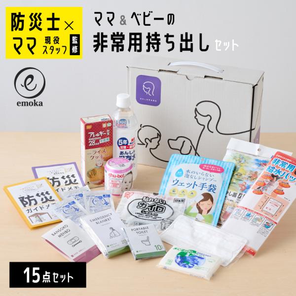 赤ちゃん用 防災セット 防災グッズ 緊急時対策 避難グッズ 非常用 停電