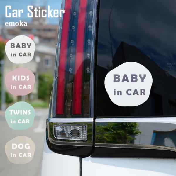 カーステッカー ベビー キッズ 子供 赤ちゃん 双子 犬 ベビーインカー キッズインカー チャイルドインカー 赤ちゃん 乗ってます ステッカー 車用