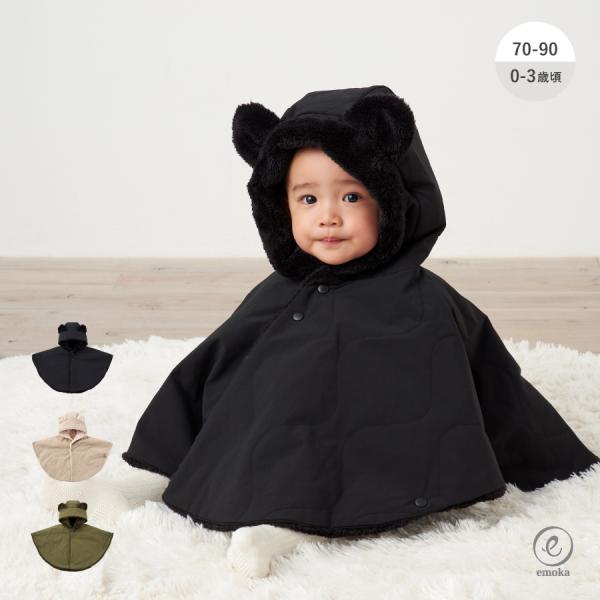 冬のお出かけ準備がぐっとラクになる「emoka 防寒ベビーマント」。0〜3歳頃まで使えるゆったり設計で、抱っこやベビーカー、チャイルドシートにもサッと羽織らせるだけ。防寒性の高い風を通しにくい生地に、撥水加工＋静電気防止素材をプラスして、赤...
