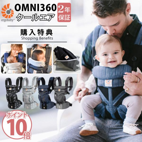ergobaby（エルゴベビー） エルゴ オムニ360 OMNI360 クールエア