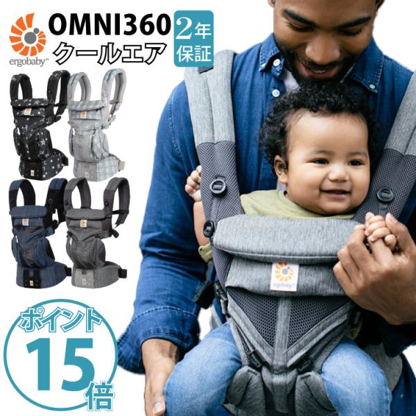 新品 ergobaby OMNI 360 抱っこひも　クールエアーメッシュ 楽天市場】エルゴ 抱っこ紐 クールエアメッシュ オムニ360 ベビー