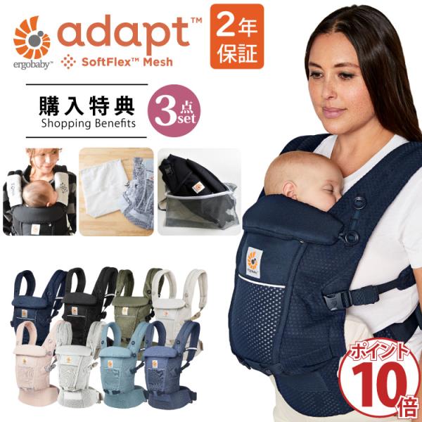 ADAPT エルゴ アダプト Soft Flex Mesh メッシュ 抱っこ紐 ポイント10