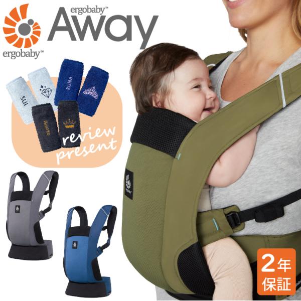 ERGOBABY 抱っこ紐 よだれパッド よだれカバー ergobaby エルゴ アウェイ Ergobaby Away 購入特典 名入れ 刺繍