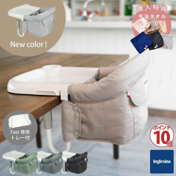 Inglesina fast イングリッシーナ ファスト ポイント10倍 購入