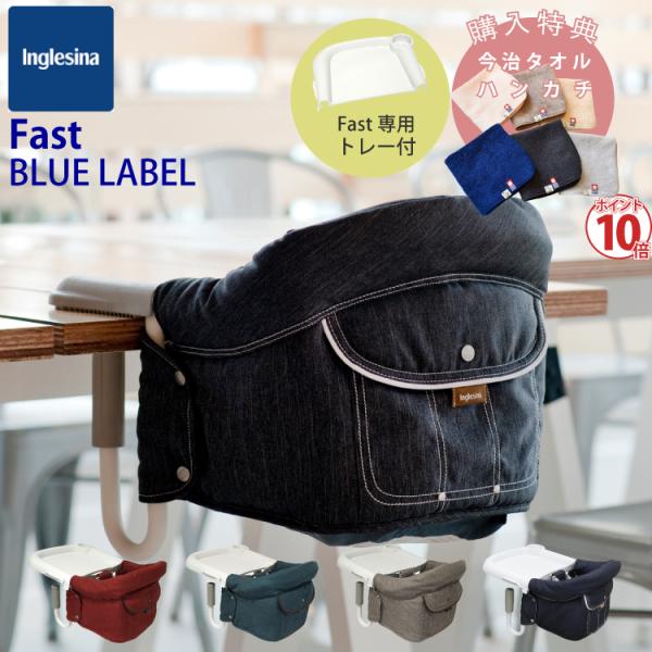 イングリッシーナ ファスト 購入特典 名入れ刺繍 お名前 刺繍 ハンカチ ベビーチェア テーブルチェア Inglesina Fast Blue Label 専用トレー付 日本正規品 Buyee Buyee Japanese Proxy Service Buy From Japan Bot Online