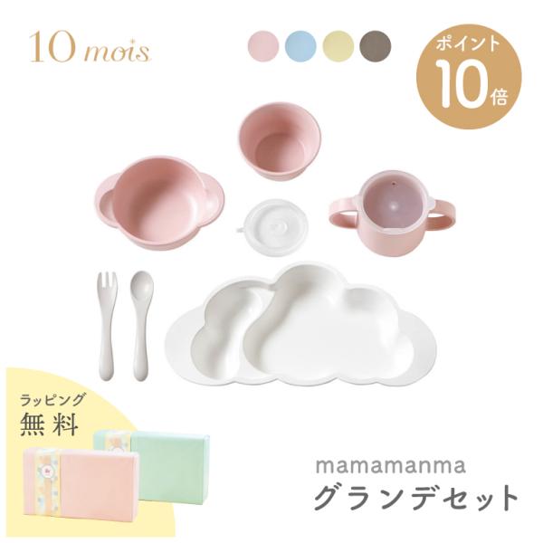 10mois mamamanma マママンマ プレートセット