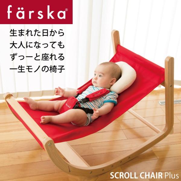 färska ロッキングチェア ダークブラウン farska（ファルスカ）スクロールチェア