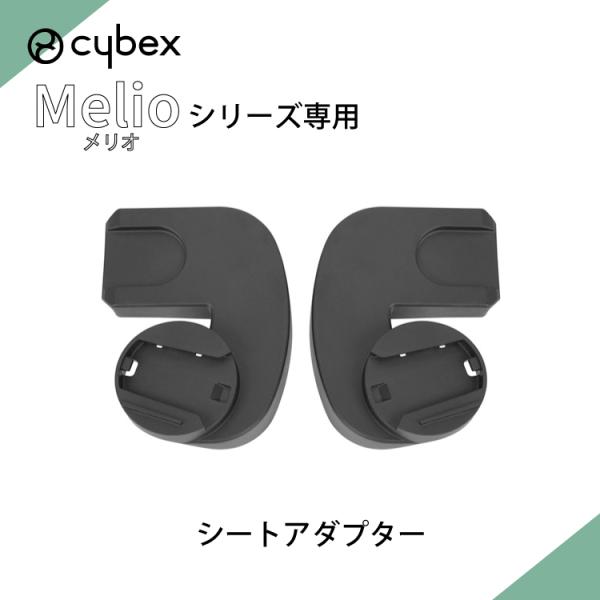 イージー サイベックス cybex メリオ シリーズ 軽量 ベビーカー カー