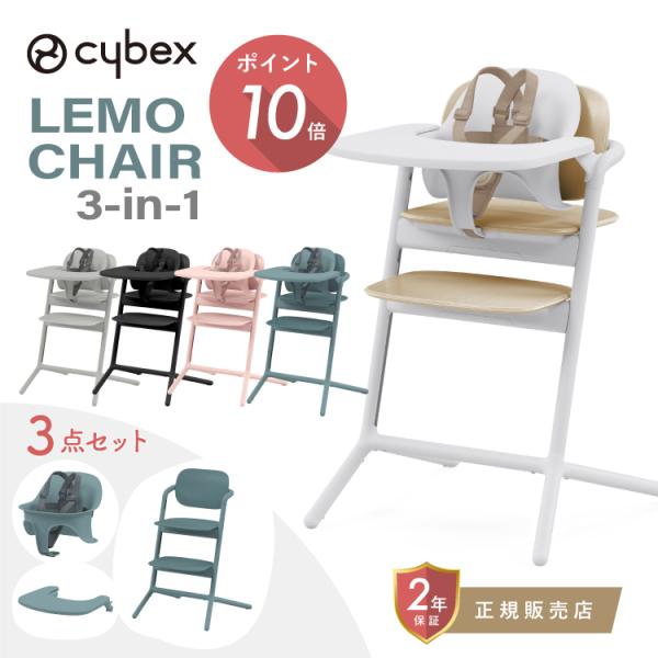 専用 レモチェア ブラック 3点セット ベビーチェア