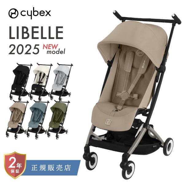 【早い者勝ち❣超美品☆】サイベックス ベビーカー リベル2025⭐︎ サイベックス 2025 最新 リベル b型 ベビーカー cybex LIBELLE