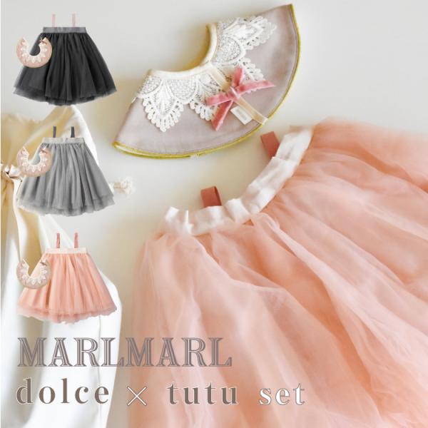 楽天市場】マールマール チュチュ スカート MARLMARL tutu 0歳