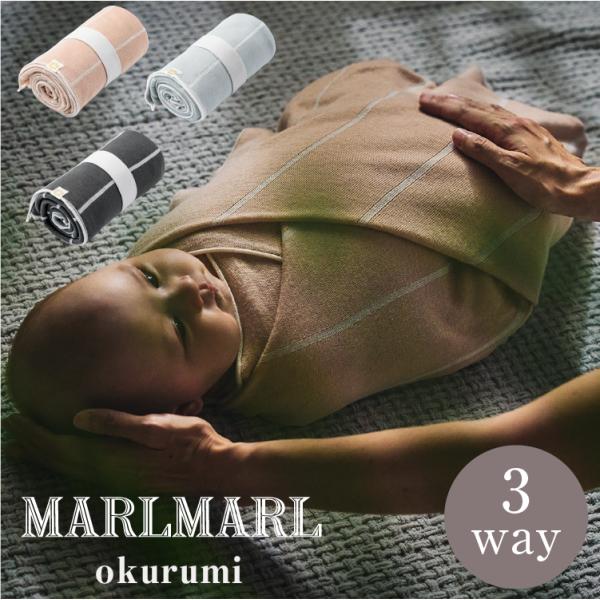 MARLMARL マールマール おくるみ オーガニック コットン 授乳