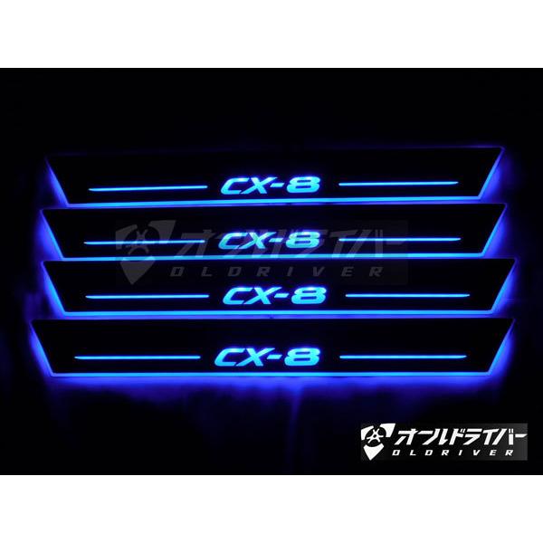 人気商品 スカッフプレート LED KG系 CX8 CX-8 流れる シーケンシャル 青光 - 電装品