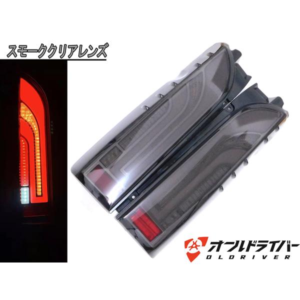 超安い ハイエース 200系 LED テールランプ テールライト 流れる