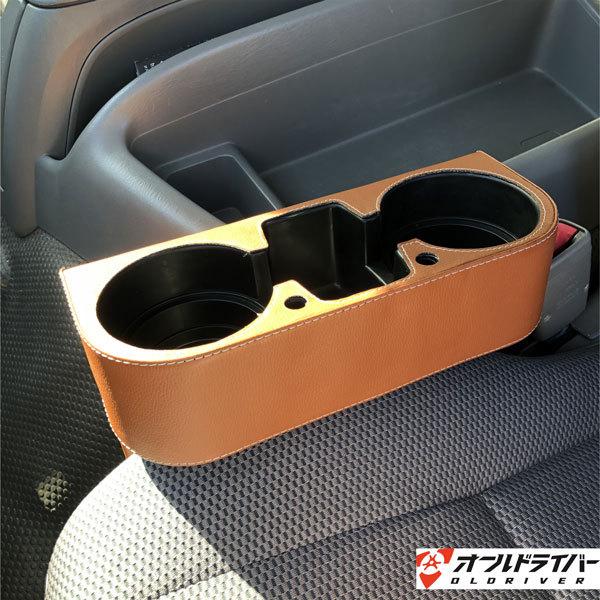 車用隙間収納 サイド収納ボックス 車用小物入れ 車用小銭入れ 茶色 ドリンクホルダー ケータイ置き 運転席 助手席共通 即納 オールドライバー 通販 Yahoo ショッピング