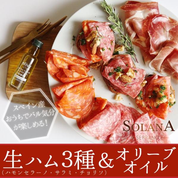 ポイント消化 訳あり セール オリーブオイル+世界三大生ハム3種 ハモンセラーノ+サラミ+チョリソ 食べ比べ おつまみ3種+オイル1本 /【Buyee】 ポイント消化 訳あり セール オリーブオイル+世界三大生ハム3種 ハモンセラーノ+サラミ+チョリソ 食べ比べ おつまみ3種+オイル1本 /【Buyee】