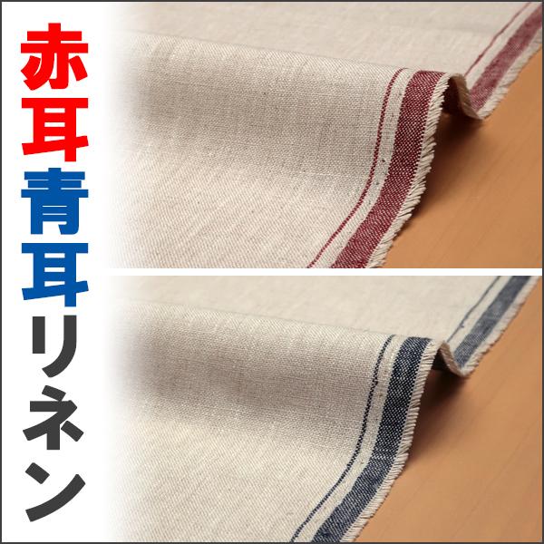 赤耳 青耳リネン100 生地 生成 無地 生地のお店 オリーブ 通販 Yahoo ショッピング