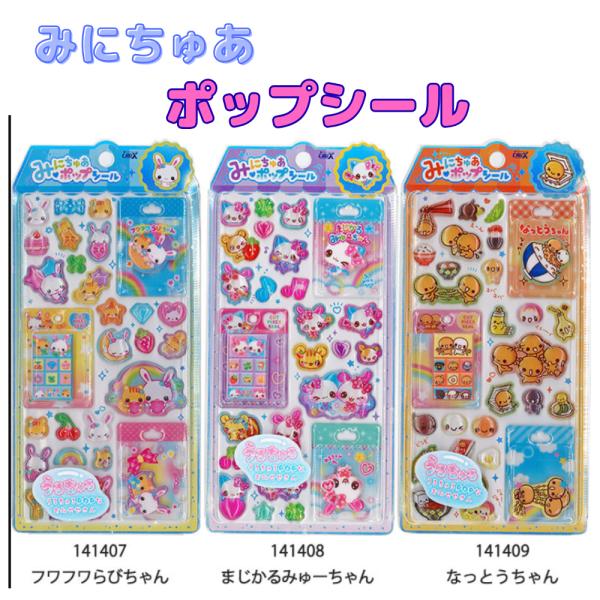 なっとうちゃん みにちゅあポップシール 立体シール　フワフワらびちゃん　まじかるみゅーちゃん　平成ファンシー ミニチュアパッケージ風 うるちゅる