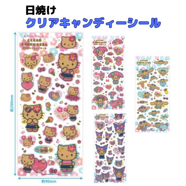 サンリオ クリアキャンディシール 日焼け ぷっくりシール ハローキティ クロミ マイメロディ シナモロール ゴールド箔
