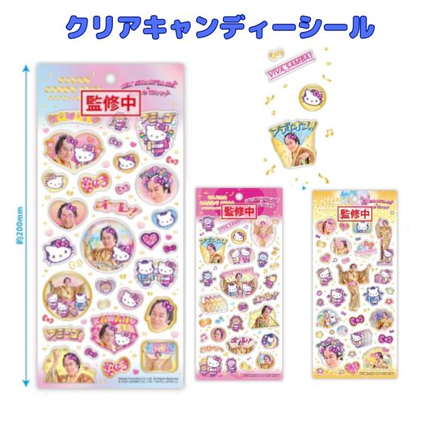 マツケンサンバ　ハローキティ クリアキャンディシール クリアシール ステッカー サンリオ コラボ 全3色