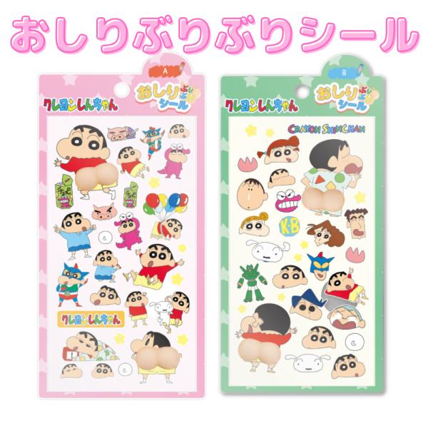 クレヨンしんちゃん おしりぶりぶりシール ぷっくり 立体 シール ステッカー キャラクター グッズ