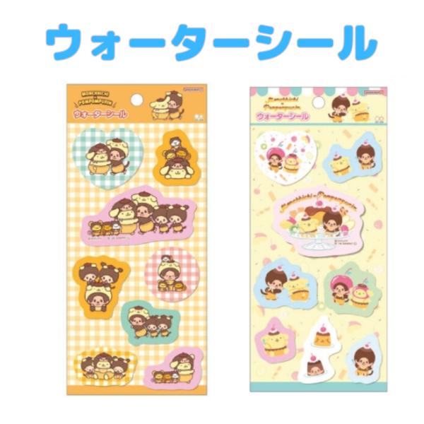 モンチッチ ポムポムプリン シール コラボ ウォーターシール 30周年 サンスター文具