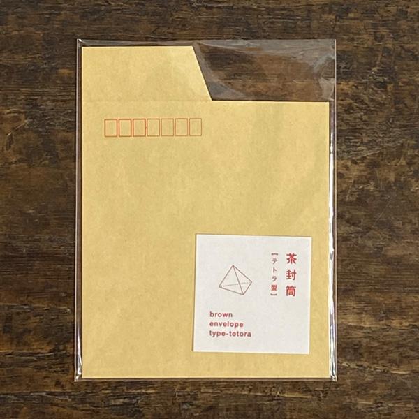 アラスカ文具店さんのテトラ型の茶封筒です。封筒にガイダンスの折り線はありませんが、パッケージ裏の「折り方」のように折っていただくと三角錐の紙袋が出来上がります。郵送は出来ませんが、小さな立体的なもののラッピングにどうぞ。マスキングテープやシ...