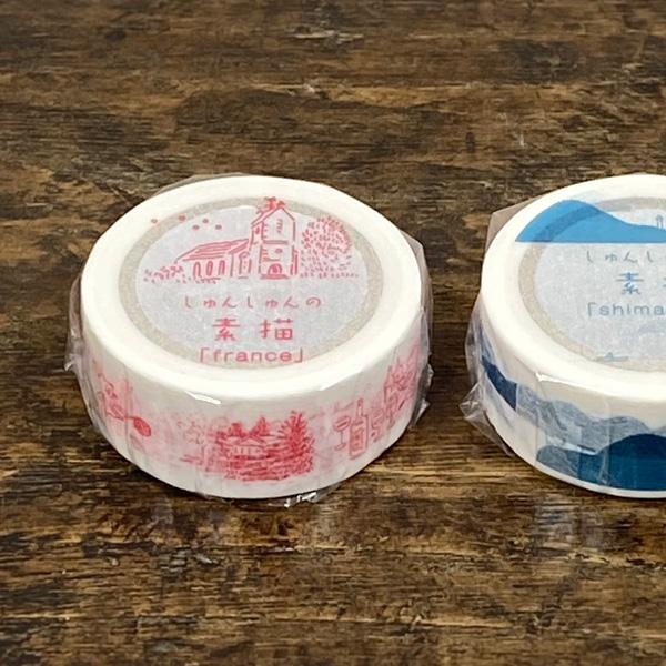 素描家、shunshun(しゅんしゅん)さんデザインのマスキングテープです。こちらは、しまなみとフランスのデザイン。しゅんしゅんさんのかつての旅の時々を切り取った風景が描かれています。グラシン紙のパッケージも素敵です。そっとテープを引き出す...