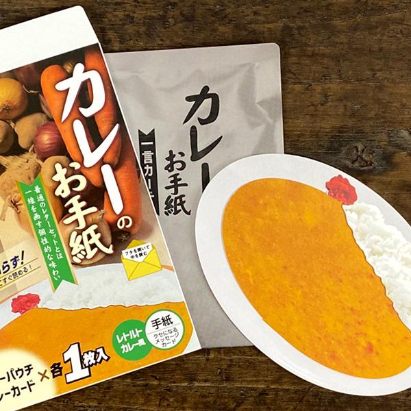 Cobato コバト レトルトカレーの一言カード Re 1セット入 おしゃれ ミニ 封筒付き おもしろ雑貨 面白いグッズ プレゼント 文房具 文具 かわいい ユニーク Cobato Card 011 オリーブアベニュー 通販 Yahoo ショッピング