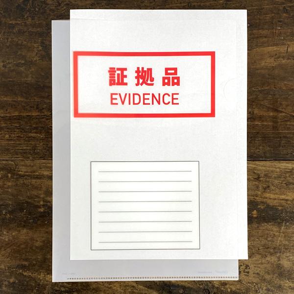 大人だからこそ楽しく使える文具・紙製品を提案するcobato（コバト）さんのA4クリアファイルです。証拠品を入れる袋をイメージしたデザインです。表面は日本っぽく、背面は海外の袋っぽい感じにしています。 ＊メール便配送可。■サイズ：外径/約W...