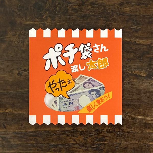 Cobato コバト 駄菓子風ぽち袋 ポチ袋 お年玉袋 お札 かわいい おしゃれ おもしろ雑貨 Cobato Petit Envelope 001 オリーブアベニュー 通販 Yahoo ショッピング