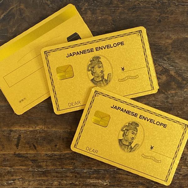 大人だからこそ楽しく使える文具・紙製品を提案するcobato（コバト）さんのおもしろいポチ袋です。ゴールドカードをイメージしたデザイン。糊付けをしておらず、マチがあるカードサイズとなります。お支払い時のネタなどにもご自由にお使いください。一...