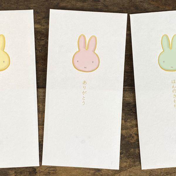 窓から覗く色を自由に差し替えて、色の変化を楽しめるミッフィーののし袋です。1万円札を折らずに入れられます。お札透け防止の添紙はツートーンカラーのデザインです。添紙の上下の向きを差し替えて入れると、窓から覗く色を2色から選べます。添紙を引き出...