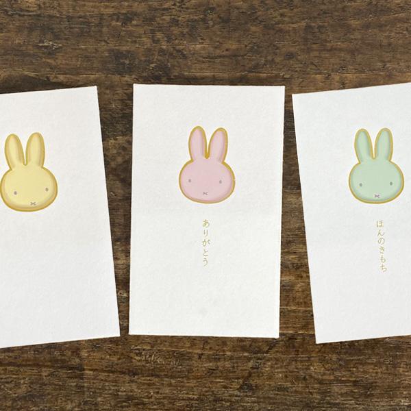 窓から覗く色を自由に差し替えて、色の変化を楽しめるミッフィーのぽち袋です。お札透け防止の添紙はツートーンカラーのデザインです。添紙の上下の向きを差し替えて入れると、窓から覗く色を2色から選べます。添紙を引き出すと、ミッフィーの表情が変化しま...