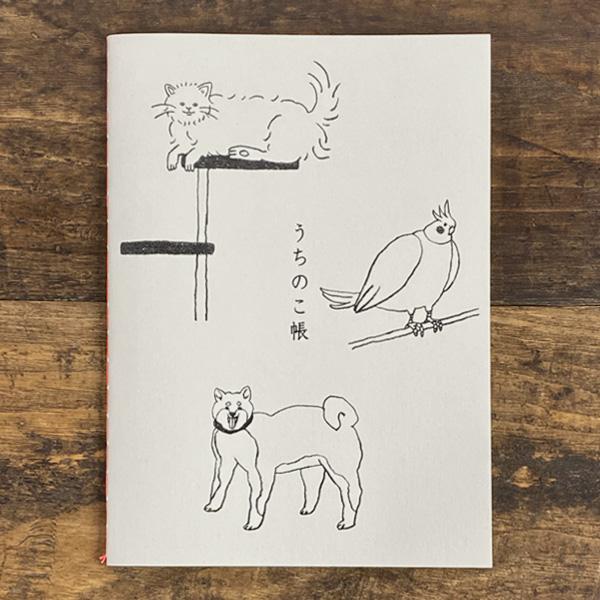 水縞 うちのこ帳　ペット 動物 記録 日記帳 かわいい おしゃれ 女性向け 日付表示なし ノート