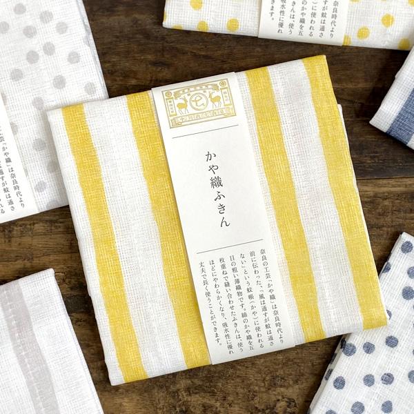 揺らぎのある縞模様を捺染したかや織ふきんです。奈良の工芸「かや織」の生地を5枚重ねで縫い合わせたふきんは使うほどにやわらかくなり、吸水性に優れ、丈夫で長く使うことができます。器や台ふき、おてふきなどにどうぞ。プチギフトやお引っ越しのご挨拶、...