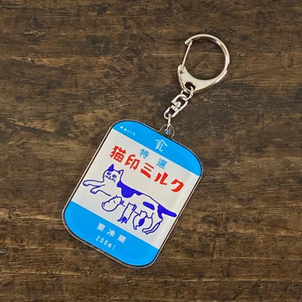 星羊社 猫印ミルク パックキーホルダー　アクリル 猫柄 猫グッズ 雑貨 ネコ プレゼント 女性 ねこ かわいい おしゃれ 可愛い 大人 ギフト モチーフ